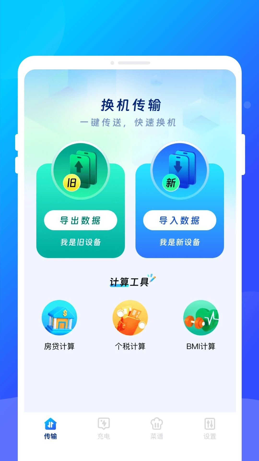 頲汖换机互传传输界面