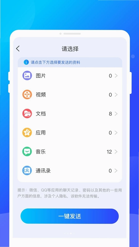 頲汖换机互传预览图