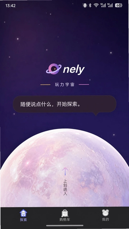 玩力宇宙软件预览图