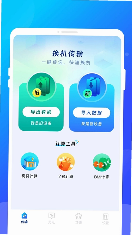 頲汖换机互传预览图