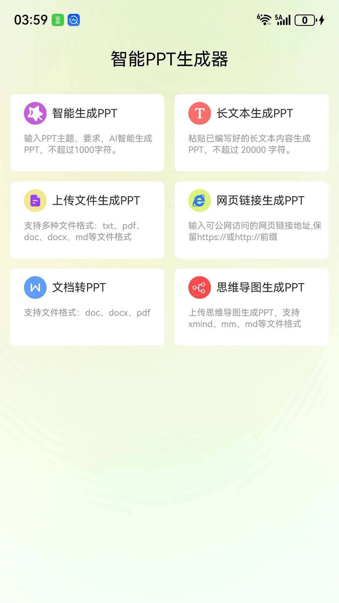 智能PPT生成器预览图