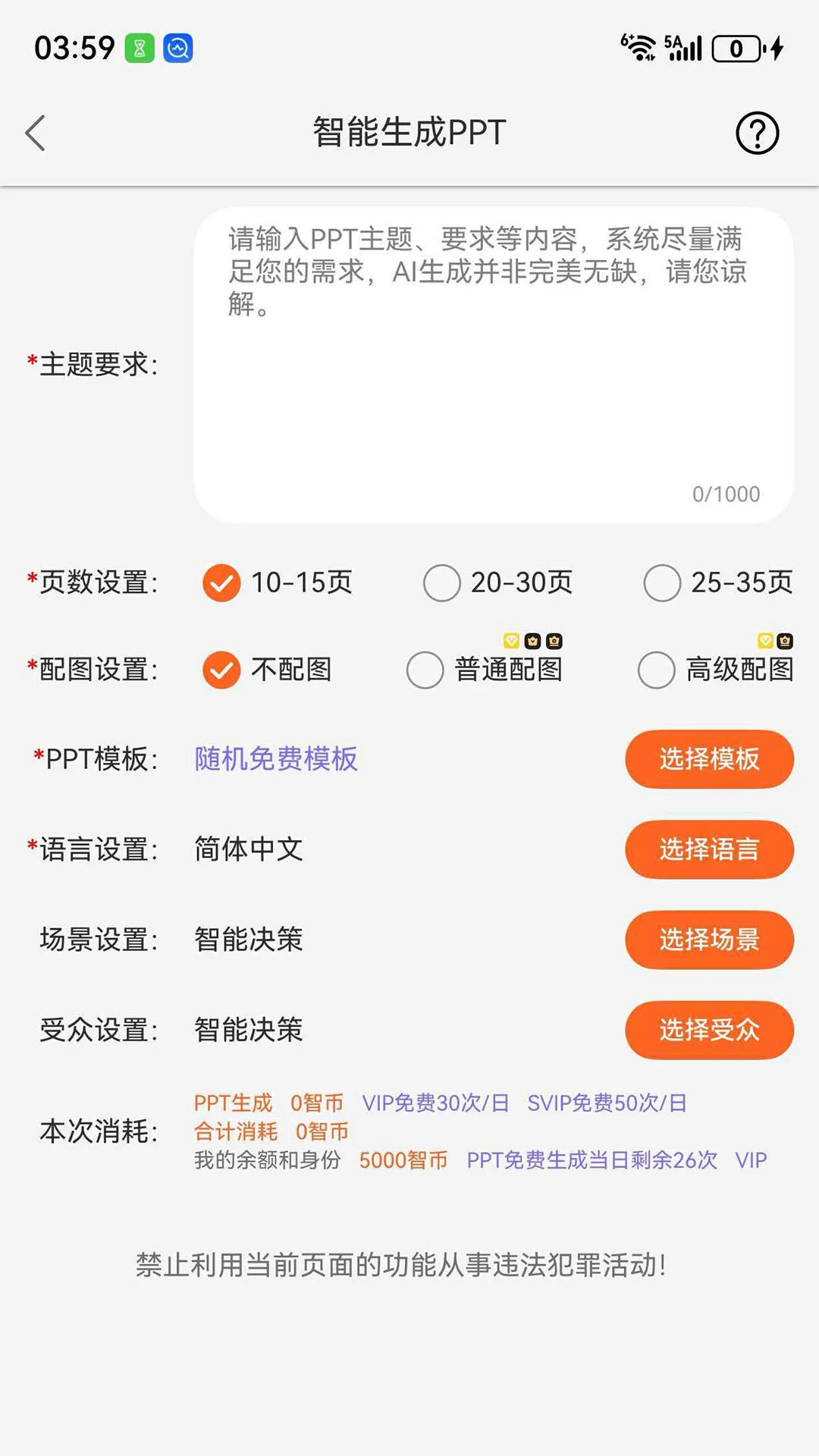 智能PPT生成器一句话生成