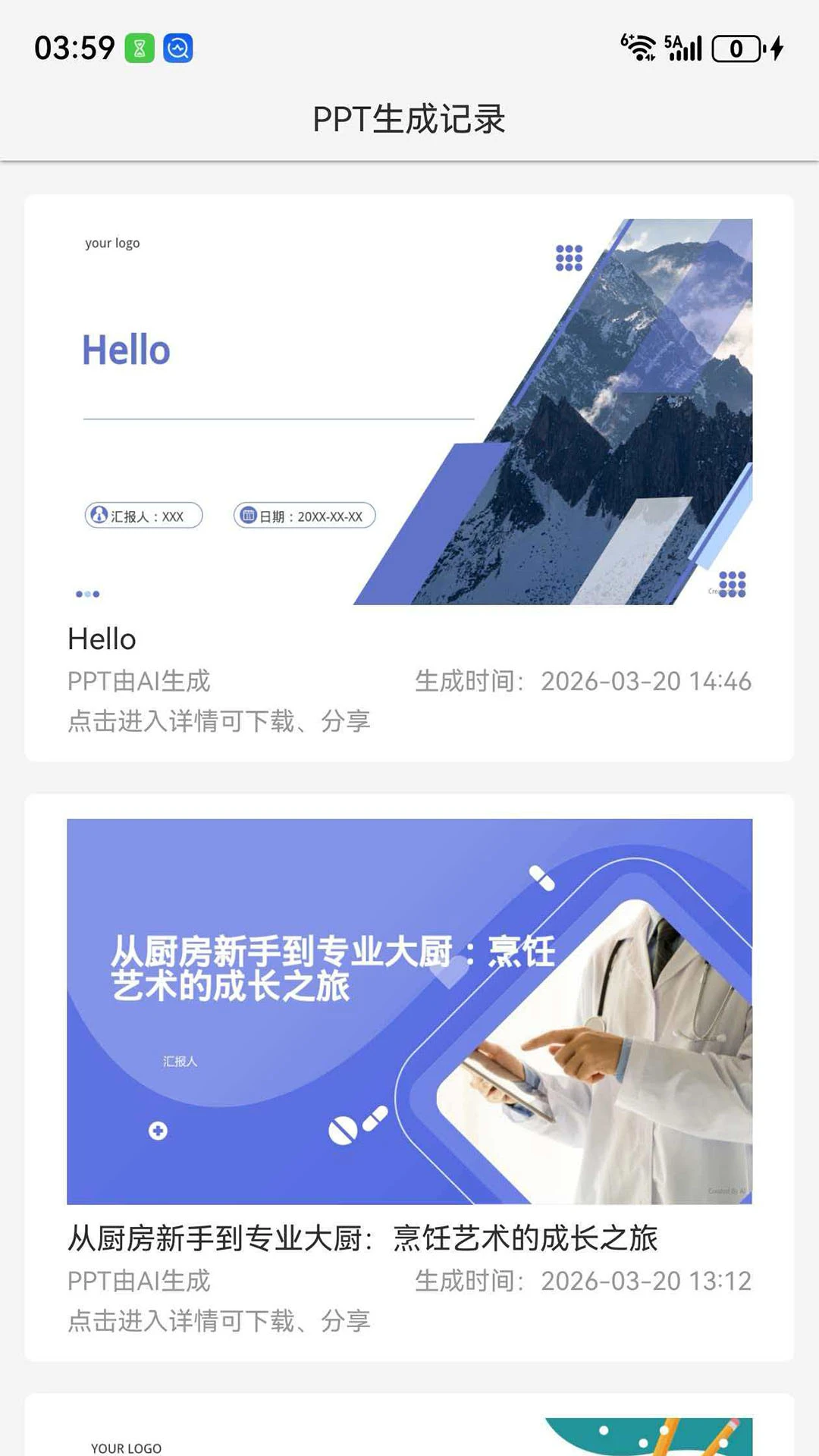 智能PPT生成器适用人群