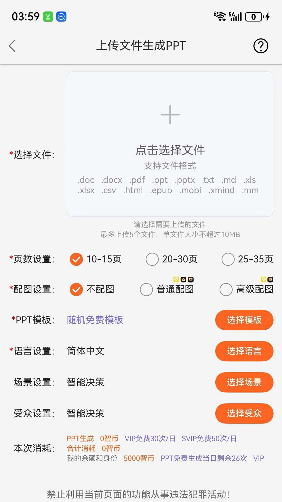 智能PPT生成器模板库