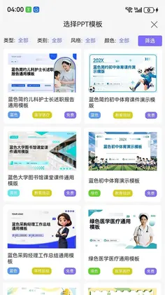 智能PPT生成器预览图