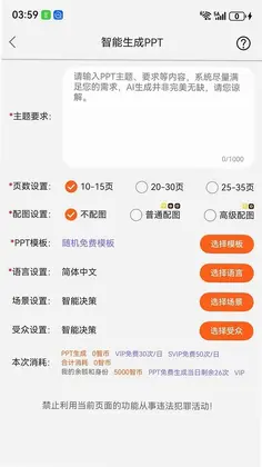 智能PPT生成器预览图