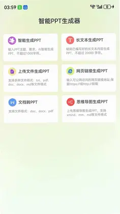 智能PPT生成器预览图
