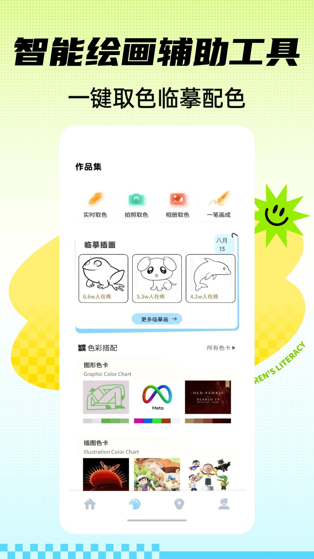 彩宝贝绘画功能展示