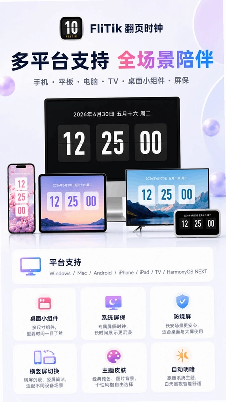FliTik翻页时钟预览图
