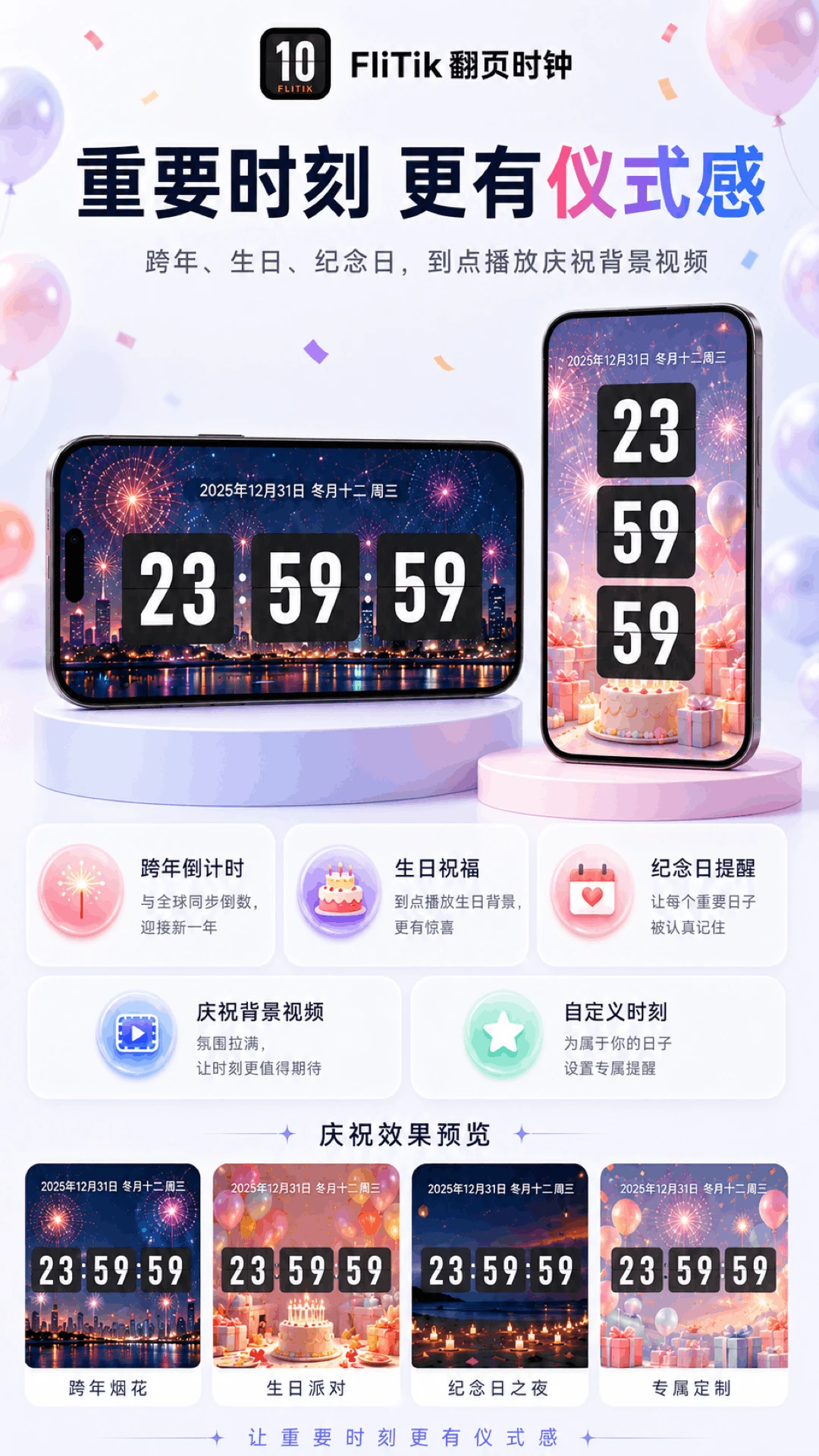 FliTik翻页时钟多场景使用