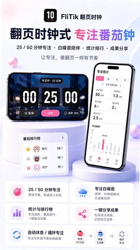 FliTik翻页时钟预览图