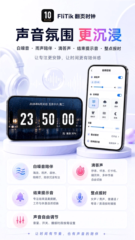 FliTik翻页时钟预览图