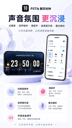 FliTik翻页时钟预览图