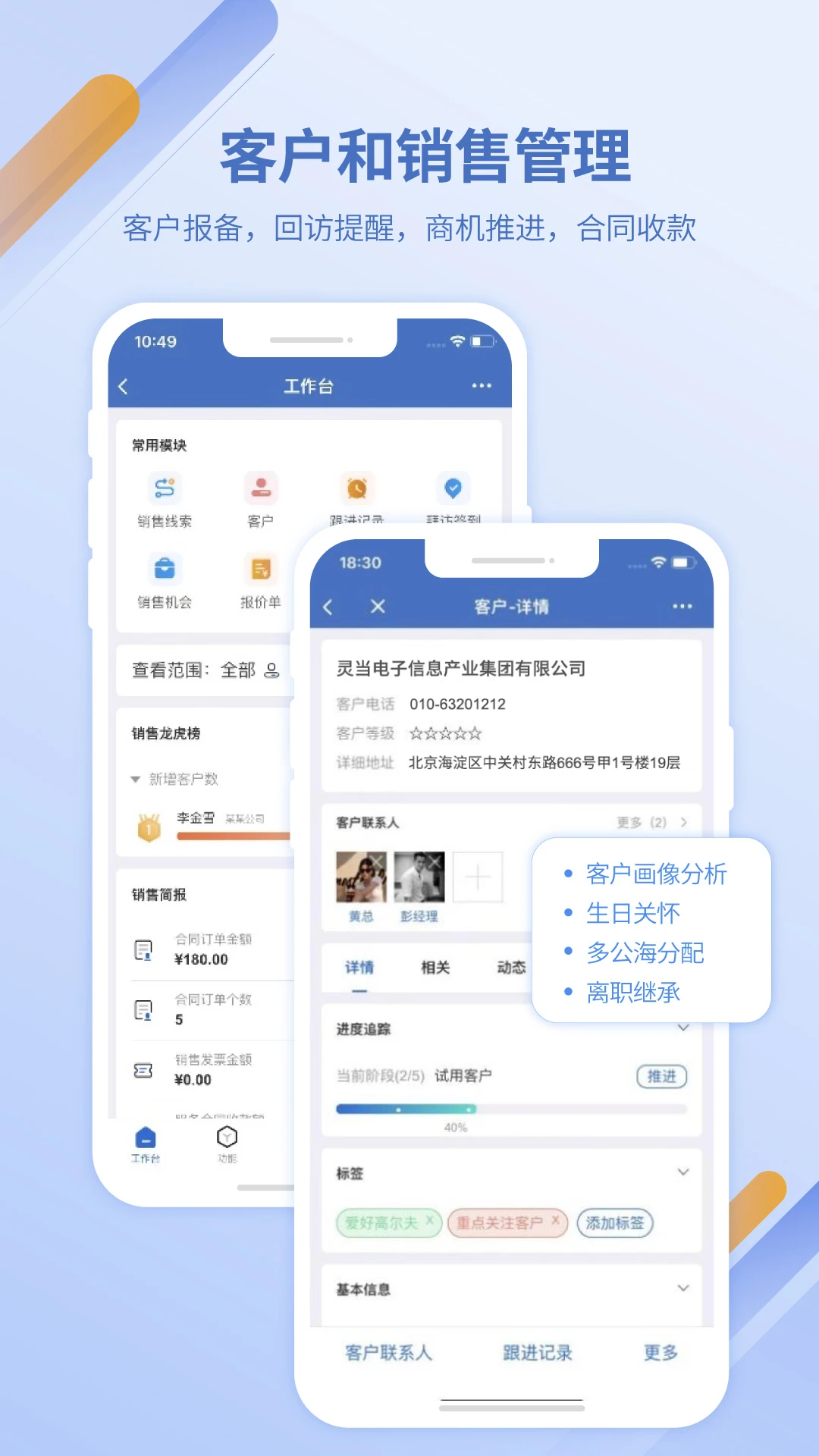 灵当CRM功能模块