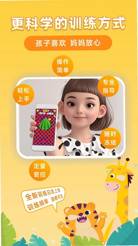 弱视增视助手app预览图