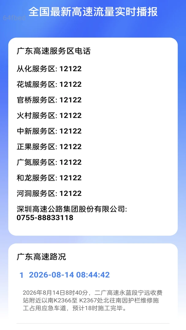 速行流量宝功能展示