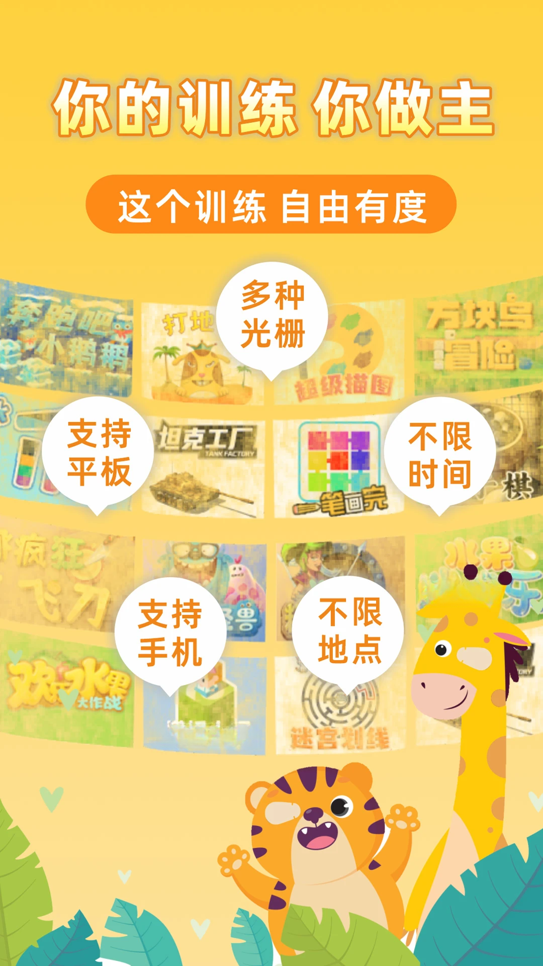 弱视增视助手训练界面