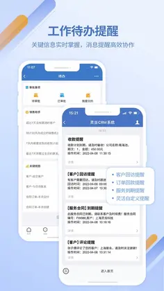 灵当CRM预览图