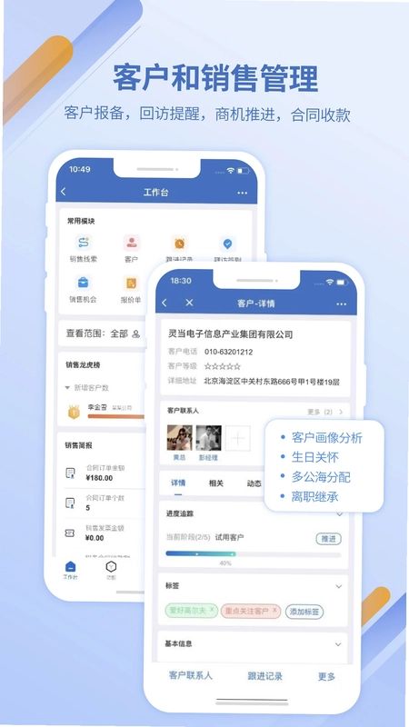 灵当CRM预览图