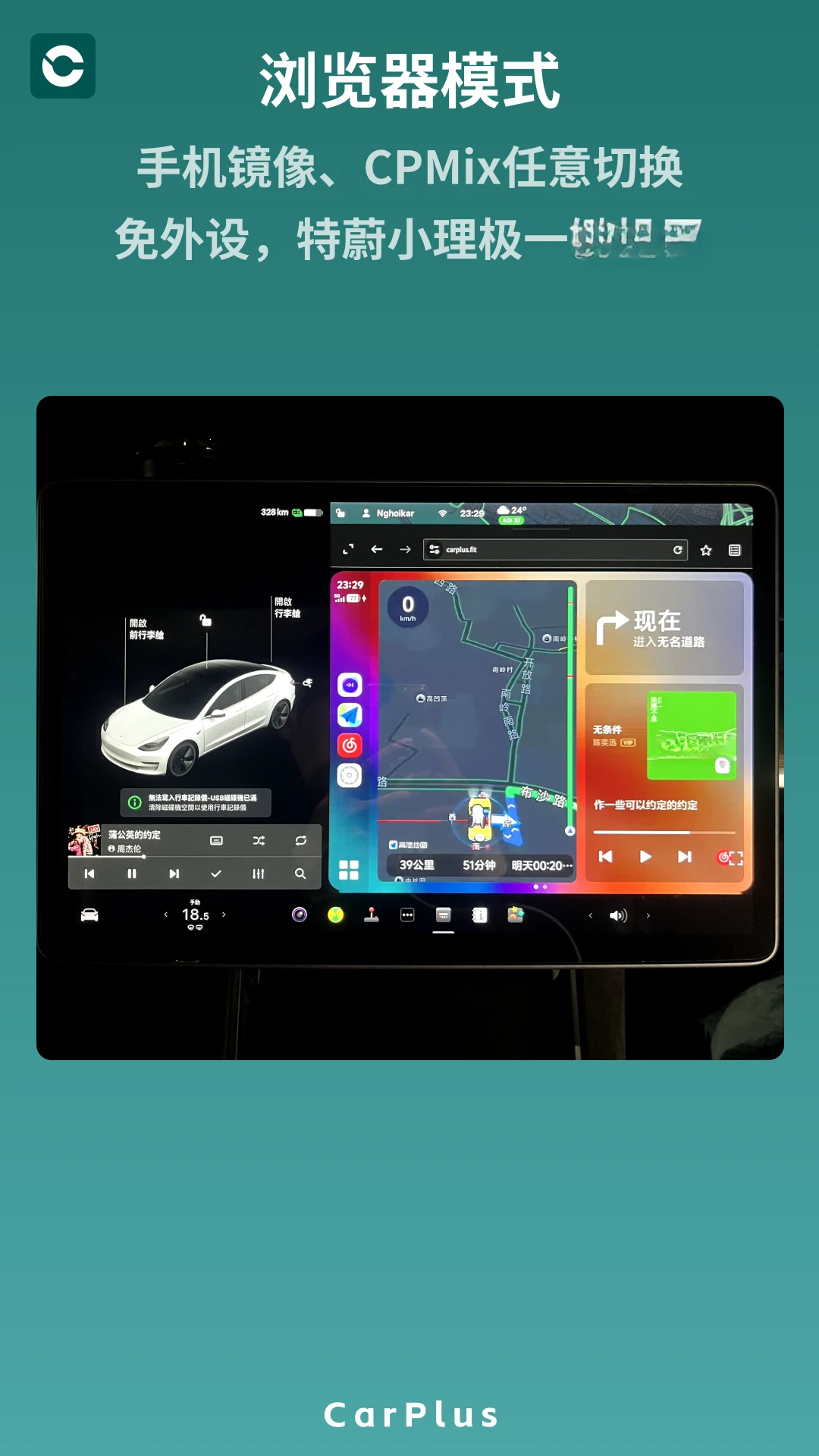 零秒CarPlus车型适配