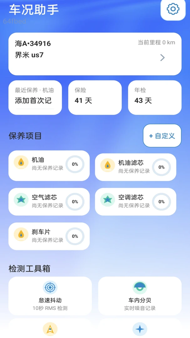 速行流量宝服务区查询