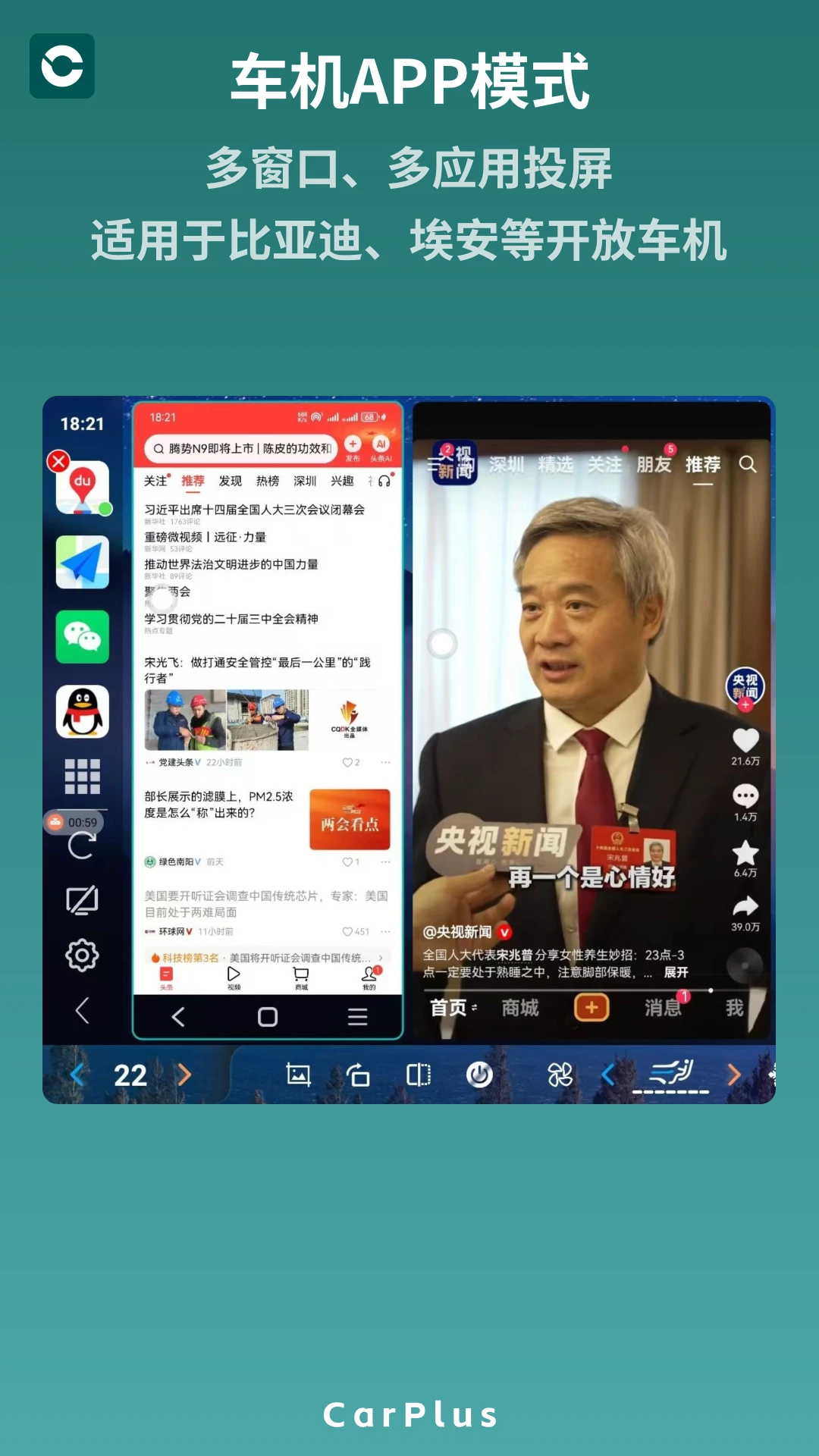 零秒CarPlus多窗口