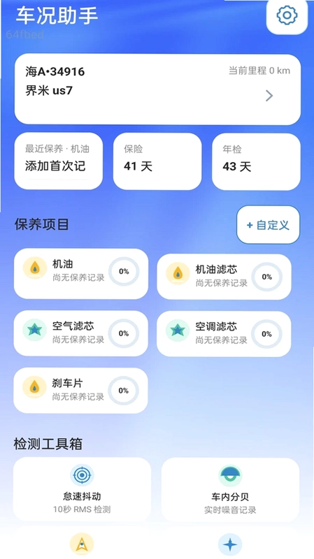 速行流量宝预览图