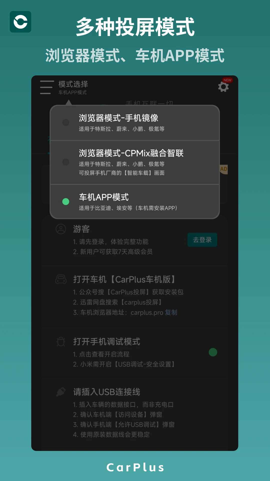 零秒CarPlus投屏界面