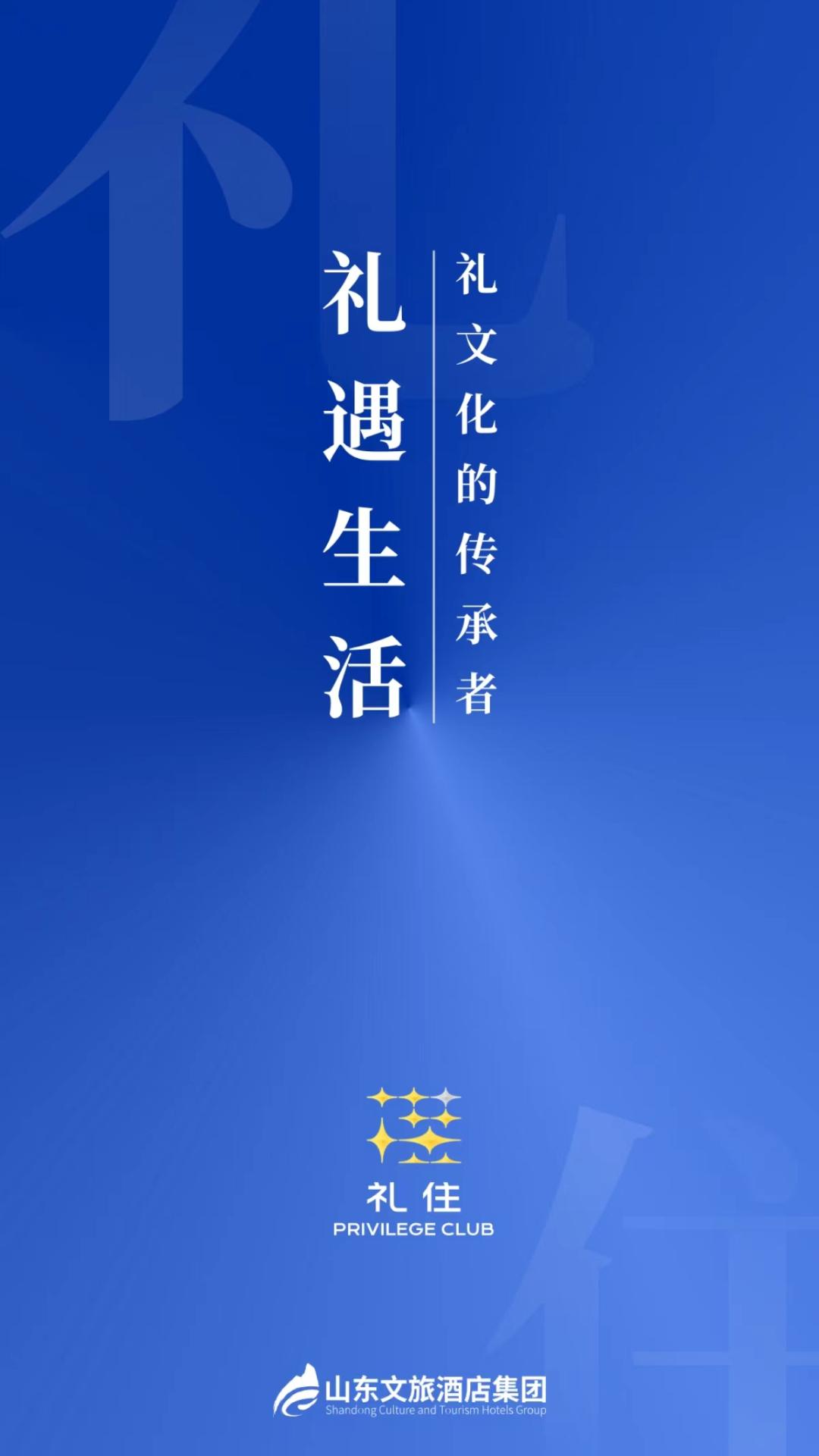 礼住预订界面