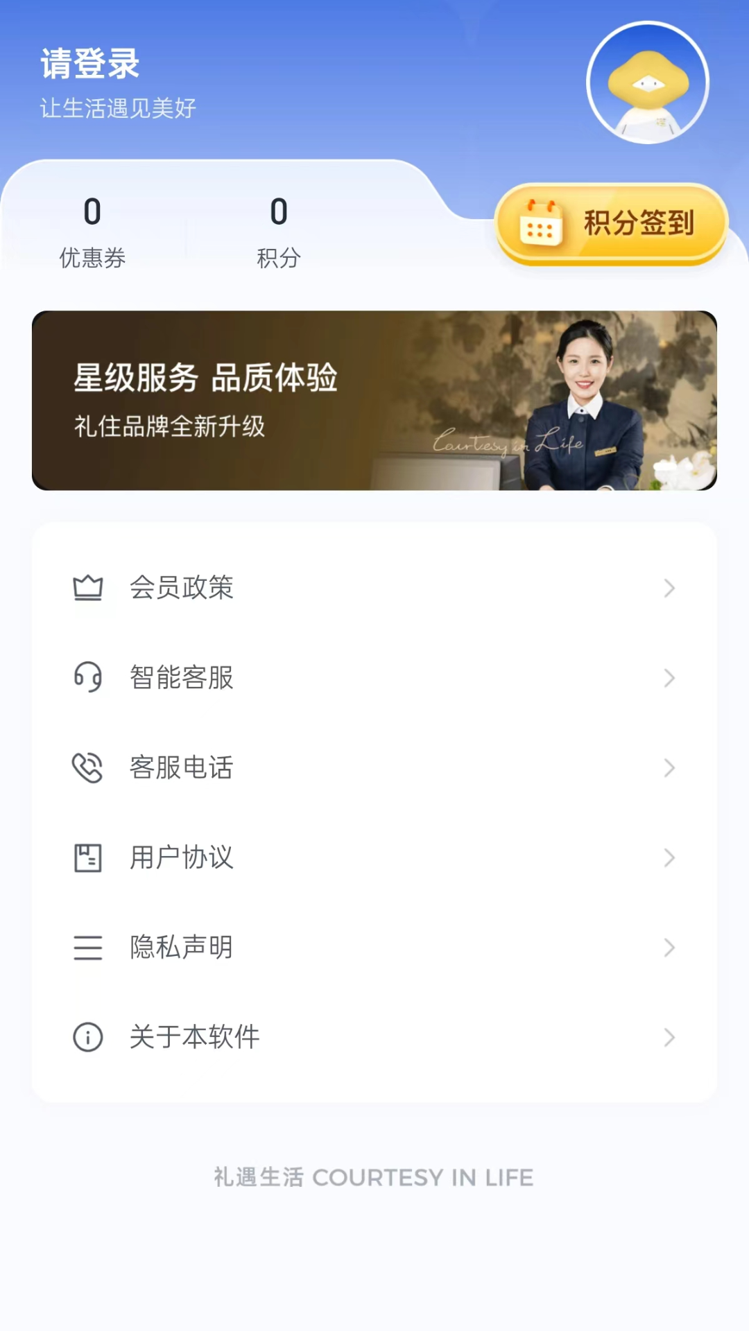礼住优惠活动