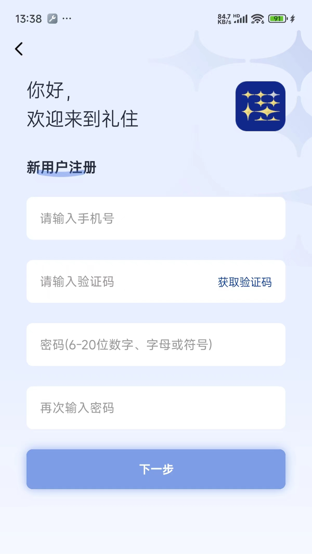 礼住预订流程