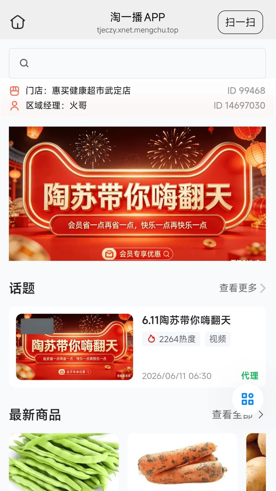 淘一播特色功能