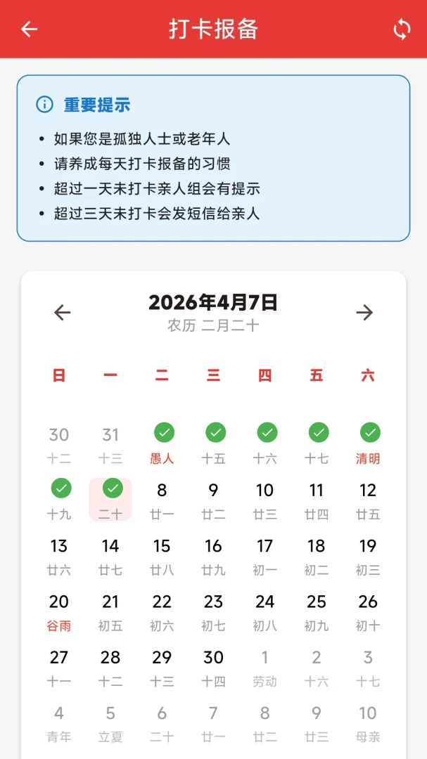 安心守护功能展示图