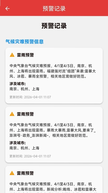 安心守护监控平台app预览图