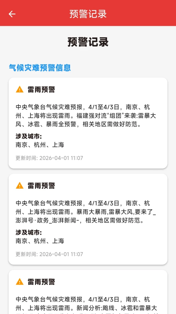 安心守护应急工具界面