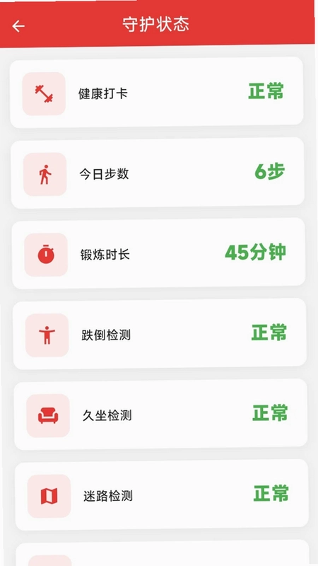 安心守护监控平台app预览图