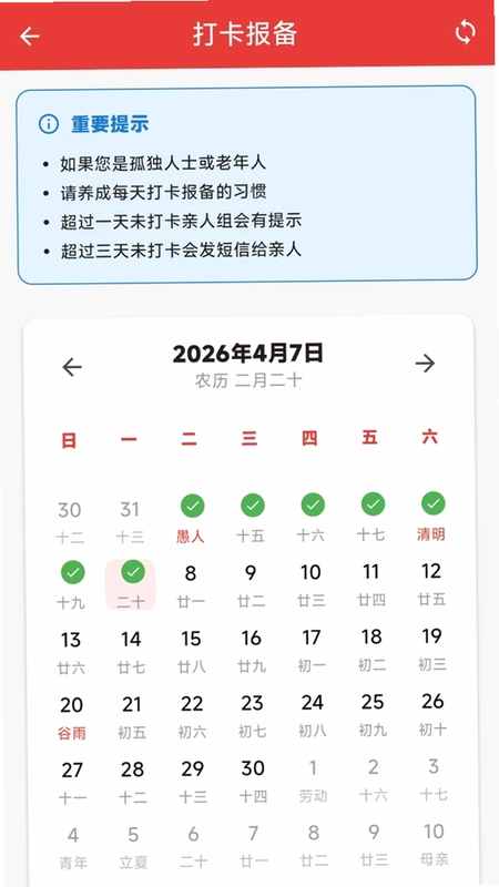 安心守护监控平台app预览图