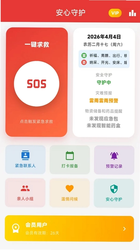 安心守护监控平台app预览图