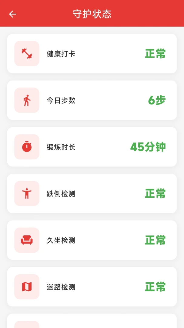 安心守护自救教程页面