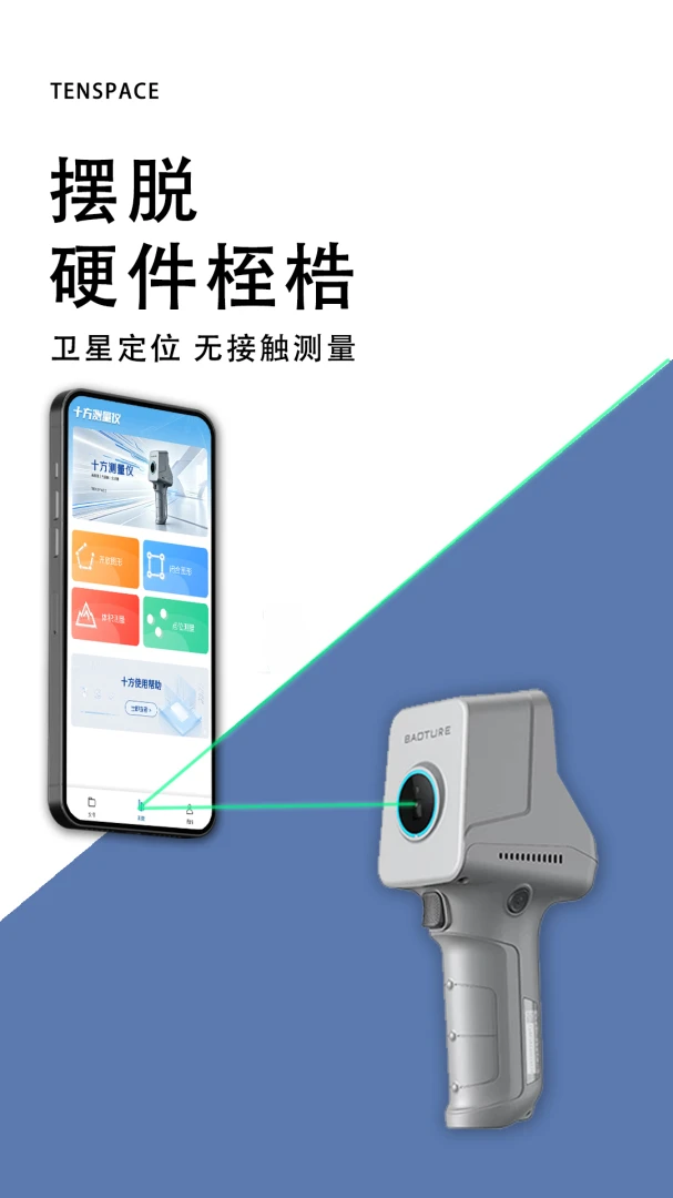 十方测量软件界面
