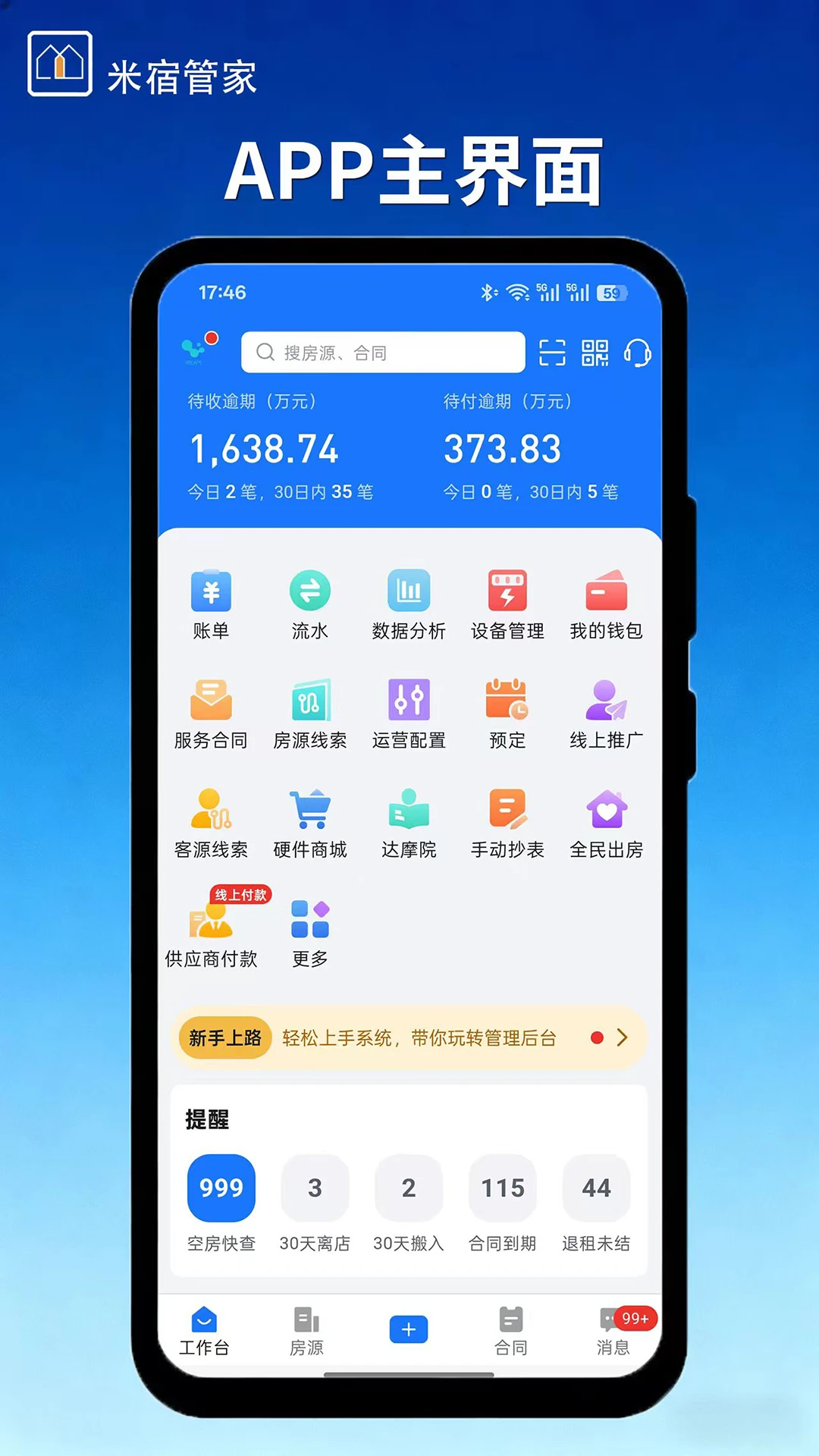 米宿管家界面预览