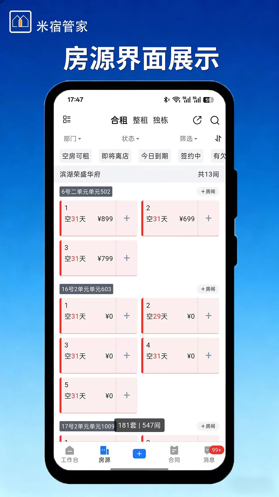 米宿管家数据安全