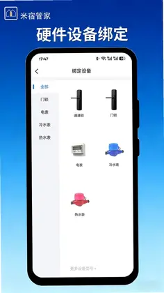 米宿管家预览图