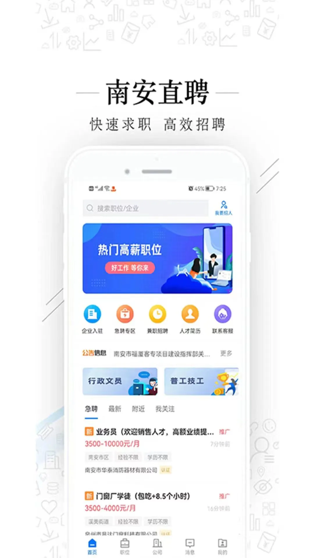 南安直聘网界面预览