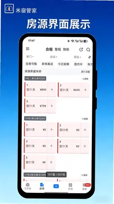 米宿管家预览图