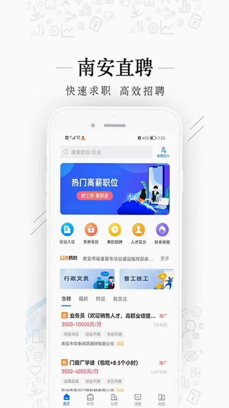 南安直聘网预览图
