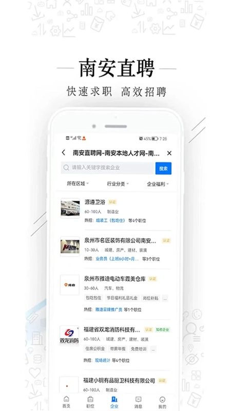 南安直聘网预览图