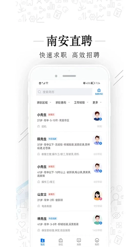 南安直聘网预览图