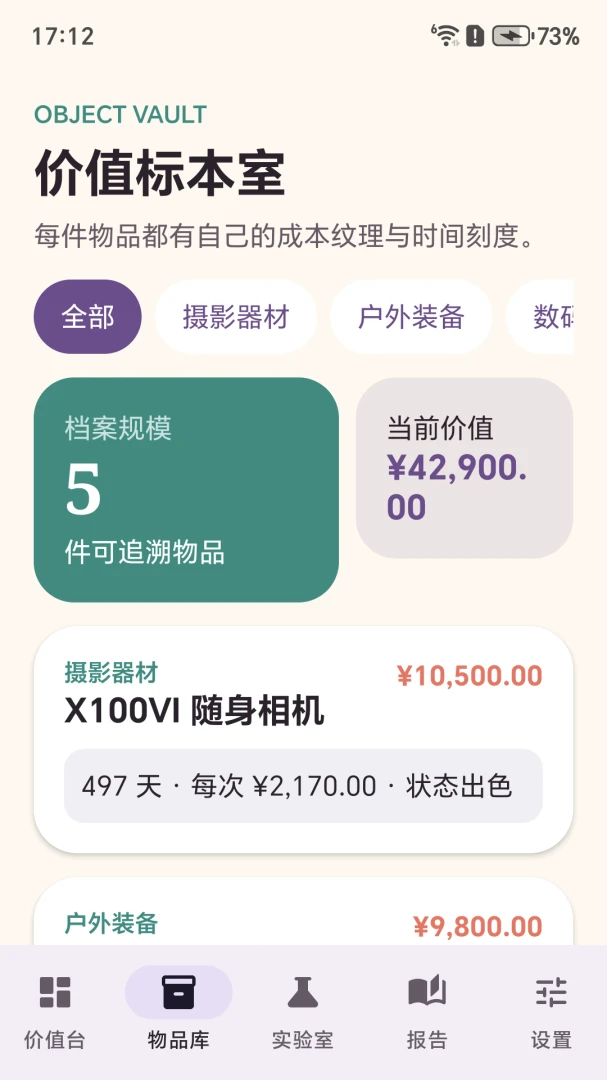trust价值实验室界面