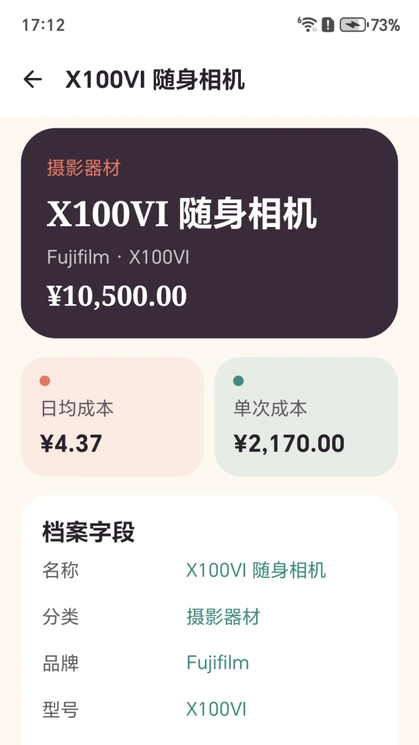 trust维护记录界面